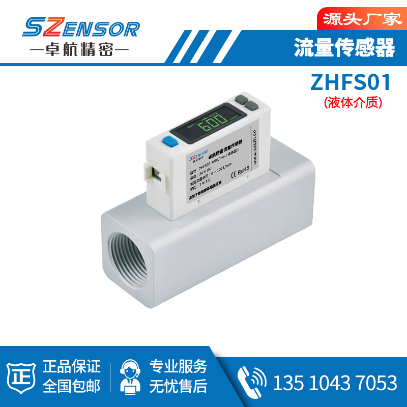 嫻侀噺浼犳劅鍣?ZHFS01
