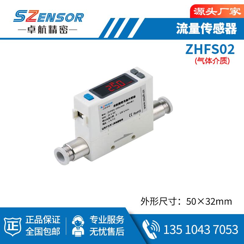 嫻侀噺浼犳劅鍣?ZHFS02