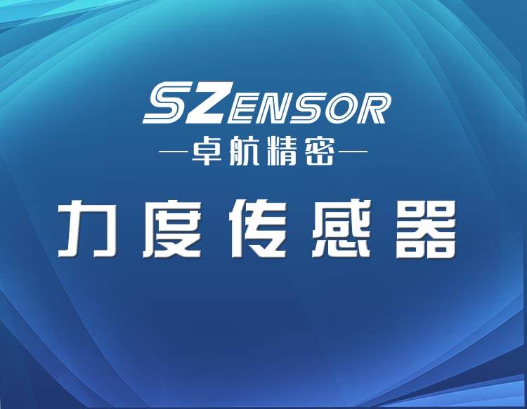 深圳力傳感器生產(chǎn)廠家哪家好？