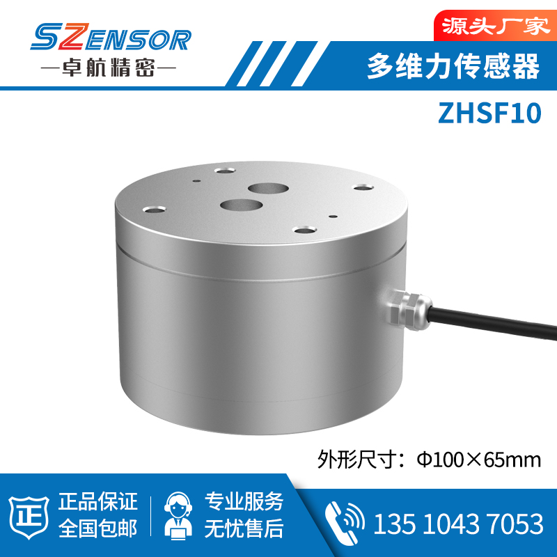 澶氱淮鍔涗紶鎰熷櫒 ZHSF10