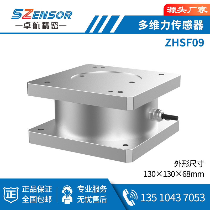 澶氱淮鍔涗紶鎰熷櫒 ZHSF09