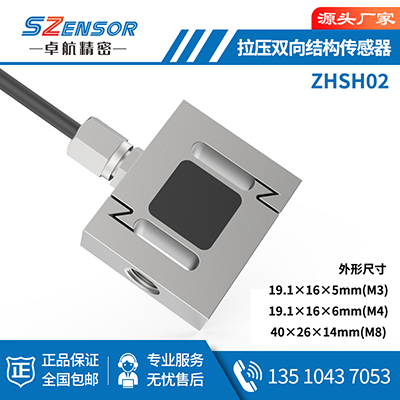 鎷夊帇鍙屽悜緇撴瀯浼犳劅鍣?ZHSH02