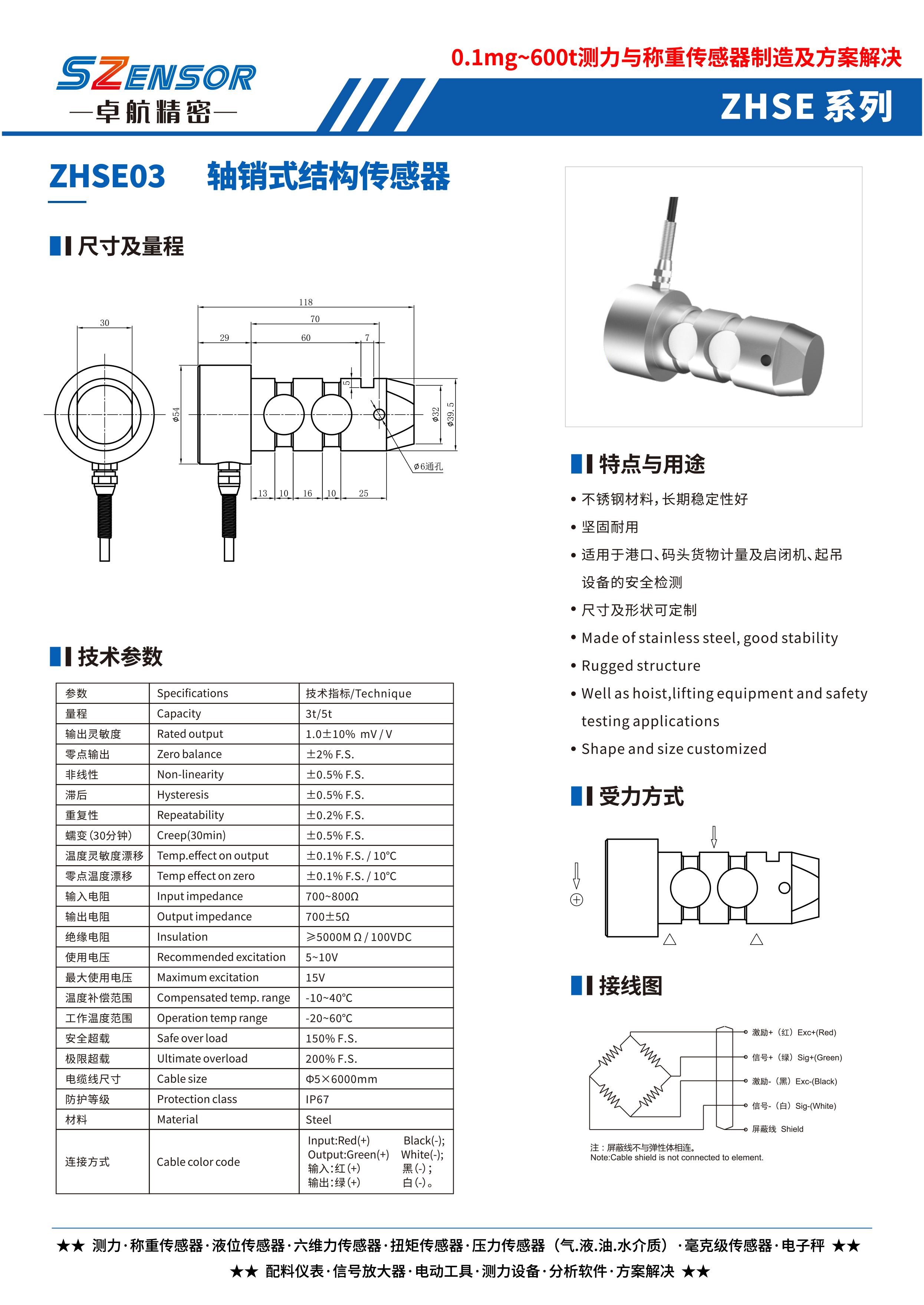 軸銷(xiāo)式傳感器 ZHSE03